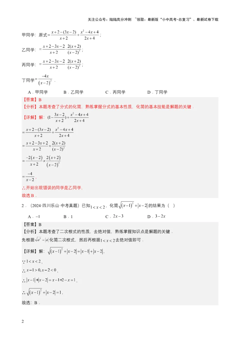 专题04二次根式（6类中考高频题型归纳与训练）（解析版）_02中考总复习（2026版更新中）_02-数学-中考总复习_2025中考复习资料_备战2025年中考数学真题题源解密（全国通用）
