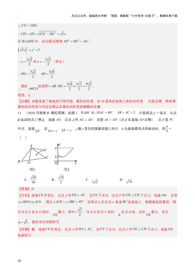 专题04二次根式（6类中考高频题型归纳与训练）（解析版）_02中考总复习（2026版更新中）_02-数学-中考总复习_2025中考复习资料_备战2025年中考数学真题题源解密（全国通用）