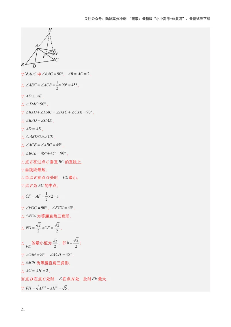 专题04二次根式（6类中考高频题型归纳与训练）（解析版）_02中考总复习（2026版更新中）_02-数学-中考总复习_2025中考复习资料_备战2025年中考数学真题题源解密（全国通用）