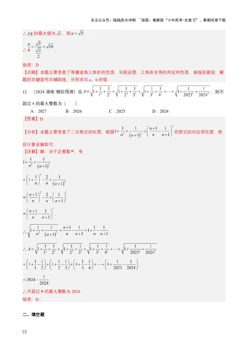 专题04二次根式（6类中考高频题型归纳与训练）（解析版）_02中考总复习（2026版更新中）_02-数学-中考总复习_2025中考复习资料_备战2025年中考数学真题题源解密（全国通用）