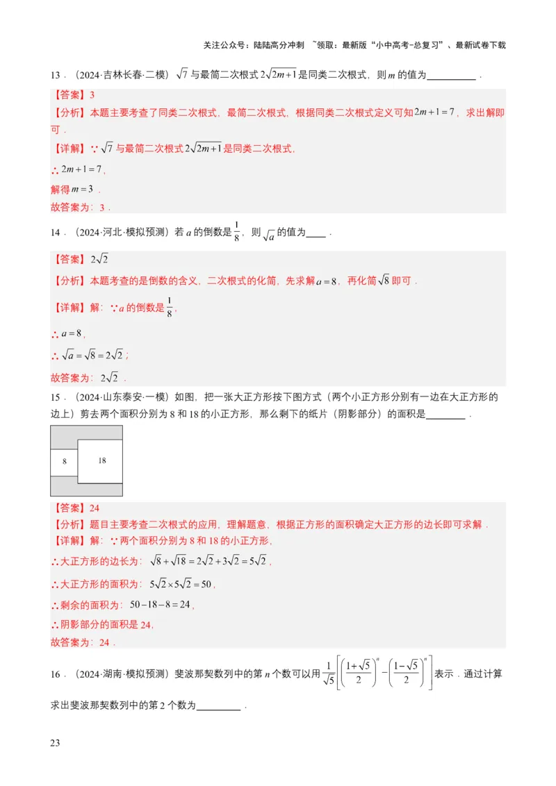 专题04二次根式（6类中考高频题型归纳与训练）（解析版）_02中考总复习（2026版更新中）_02-数学-中考总复习_2025中考复习资料_备战2025年中考数学真题题源解密（全国通用）