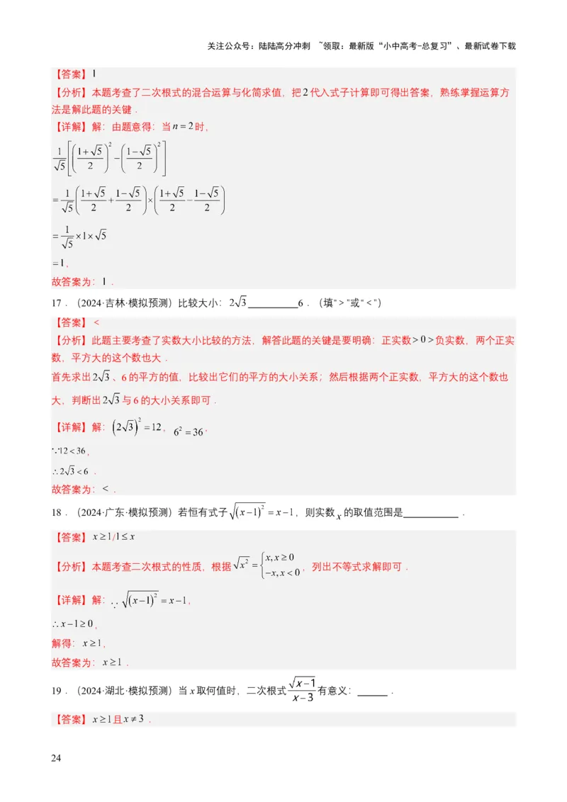 专题04二次根式（6类中考高频题型归纳与训练）（解析版）_02中考总复习（2026版更新中）_02-数学-中考总复习_2025中考复习资料_备战2025年中考数学真题题源解密（全国通用）