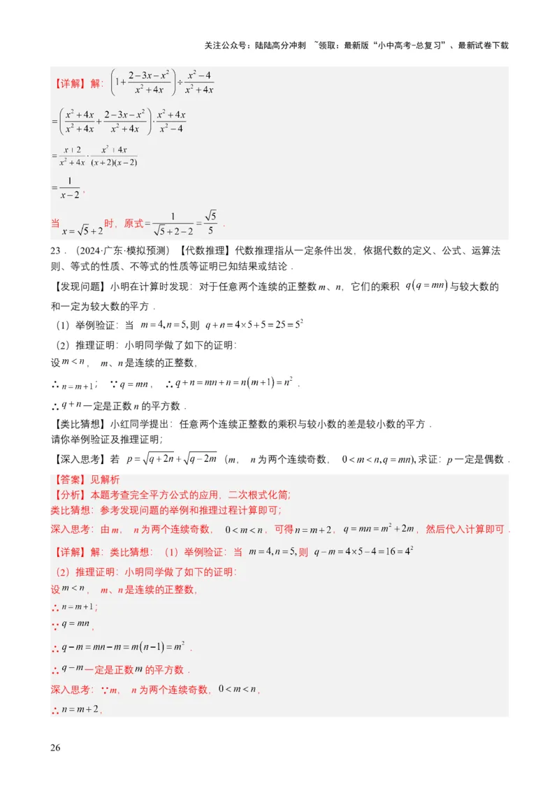 专题04二次根式（6类中考高频题型归纳与训练）（解析版）_02中考总复习（2026版更新中）_02-数学-中考总复习_2025中考复习资料_备战2025年中考数学真题题源解密（全国通用）