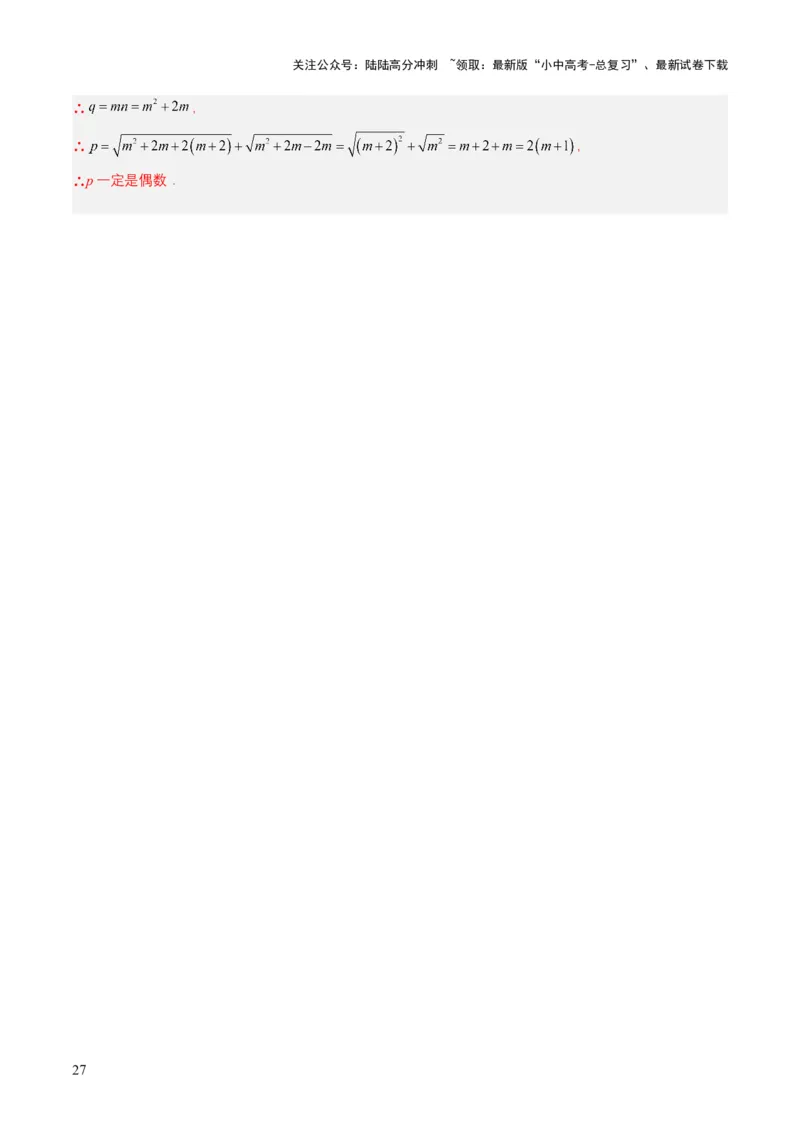 专题04二次根式（6类中考高频题型归纳与训练）（解析版）_02中考总复习（2026版更新中）_02-数学-中考总复习_2025中考复习资料_备战2025年中考数学真题题源解密（全国通用）