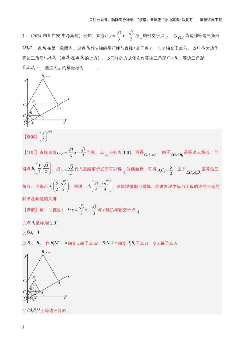 专题04二次根式（6类中考高频题型归纳与训练）（解析版）_02中考总复习（2026版更新中）_02-数学-中考总复习_2025中考复习资料_备战2025年中考数学真题题源解密（全国通用）