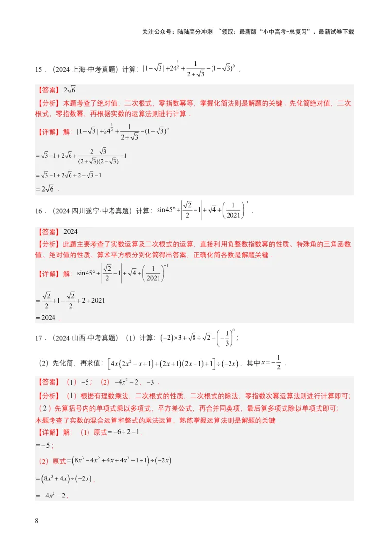 专题04二次根式（6类中考高频题型归纳与训练）（解析版）_02中考总复习（2026版更新中）_02-数学-中考总复习_2025中考复习资料_备战2025年中考数学真题题源解密（全国通用）