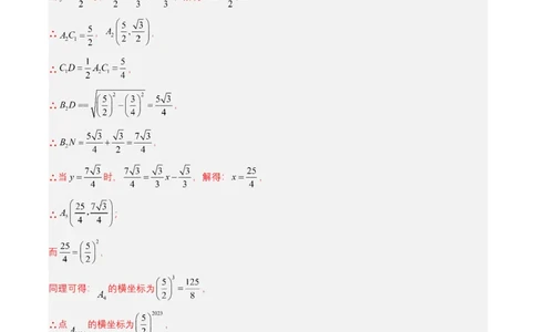专题04二次根式（6类中考高频题型归纳与训练）（解析版）_02中考总复习（2026版更新中）_02-数学-中考总复习_2025中考复习资料_备战2025年中考数学真题题源解密（全国通用）