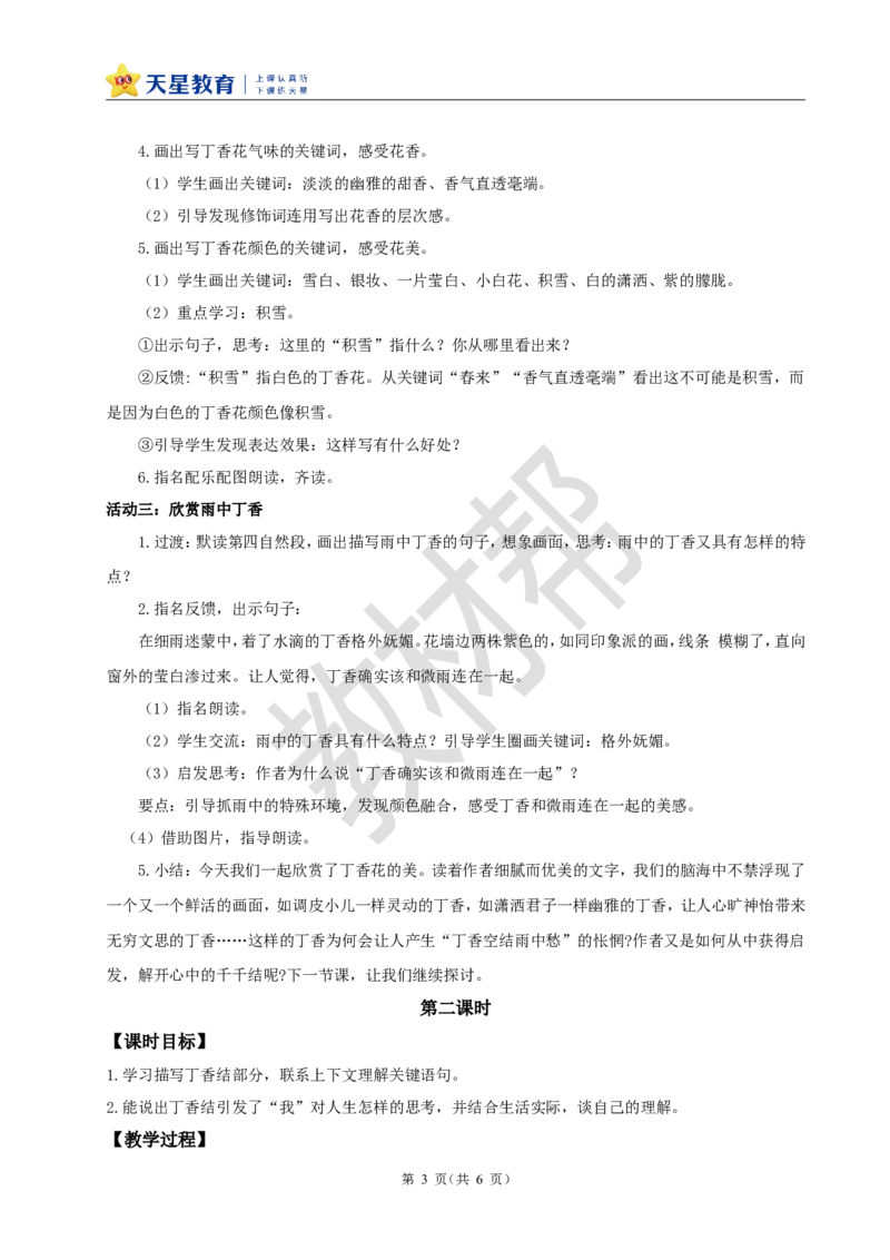 教学设计2《丁香结》_25秋《教材帮练习帮》系列_2026版小学《教材帮整书课件》1-6年级上册（语文）（人教版）_六上_课件+教案统编版语文六（上）第1单元-2025秋最新教材_2.丁香结