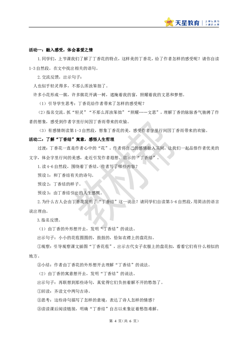 教学设计2《丁香结》_25秋《教材帮练习帮》系列_2026版小学《教材帮整书课件》1-6年级上册（语文）（人教版）_六上_课件+教案统编版语文六（上）第1单元-2025秋最新教材_2.丁香结