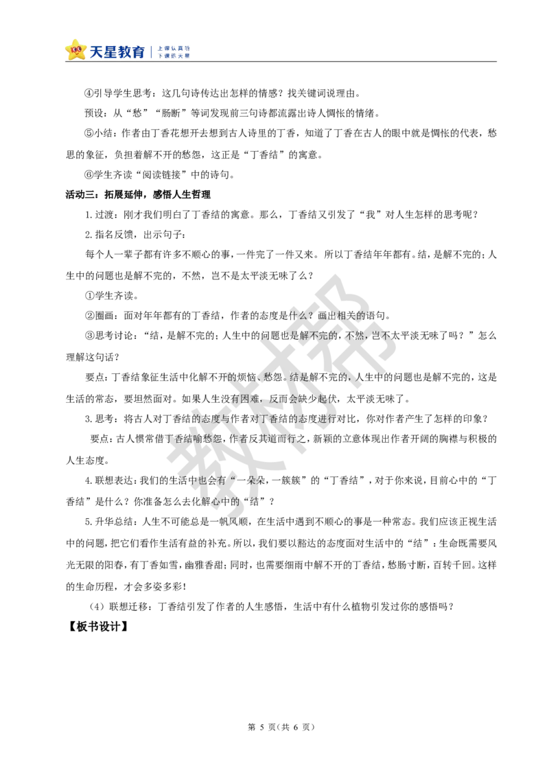 教学设计2《丁香结》_25秋《教材帮练习帮》系列_2026版小学《教材帮整书课件》1-6年级上册（语文）（人教版）_六上_课件+教案统编版语文六（上）第1单元-2025秋最新教材_2.丁香结