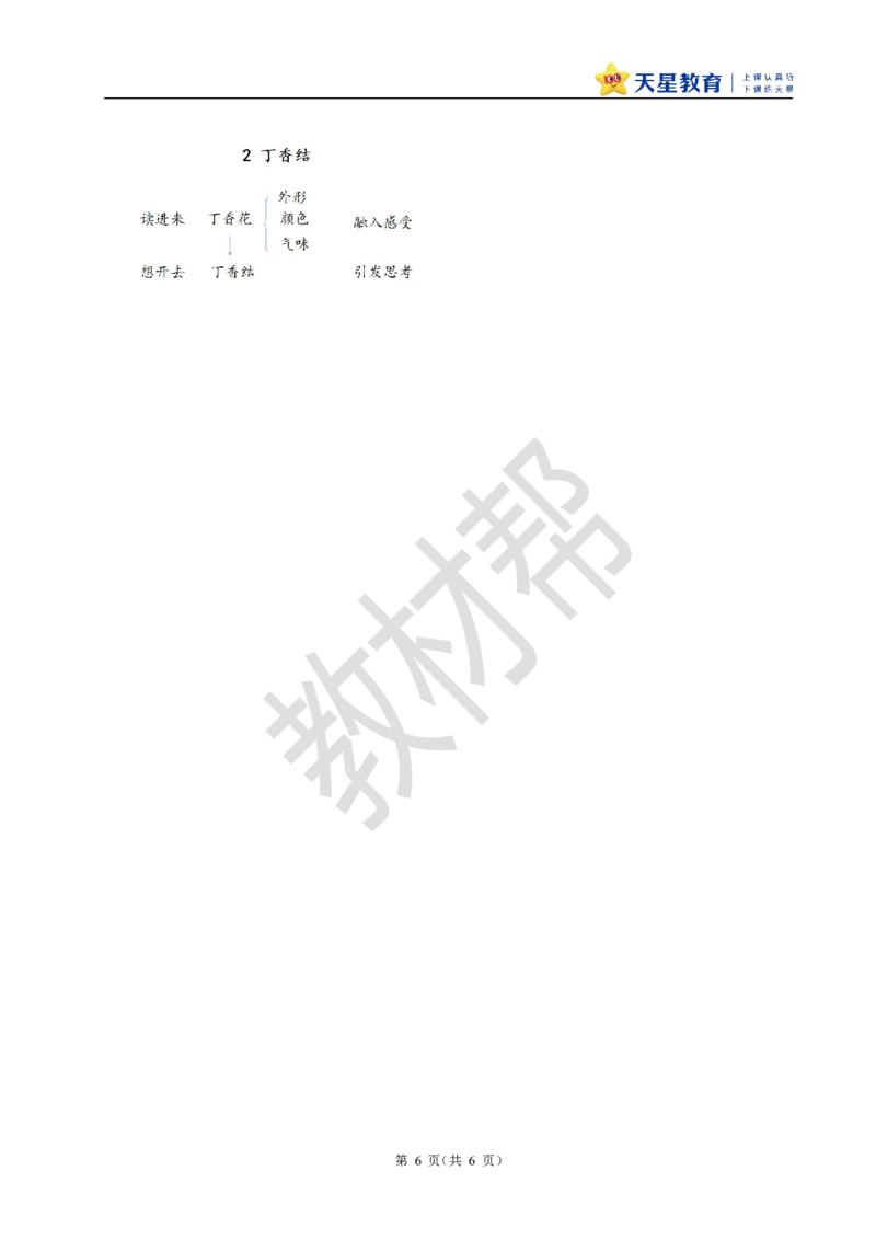 教学设计2《丁香结》_25秋《教材帮练习帮》系列_2026版小学《教材帮整书课件》1-6年级上册（语文）（人教版）_六上_课件+教案统编版语文六（上）第1单元-2025秋最新教材_2.丁香结