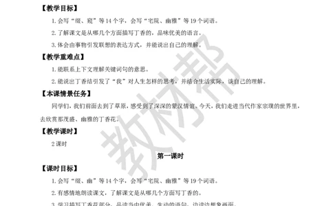 教学设计2《丁香结》_25秋《教材帮练习帮》系列_2026版小学《教材帮整书课件》1-6年级上册（语文）（人教版）_六上_课件+教案统编版语文六（上）第1单元-2025秋最新教材_2.丁香结