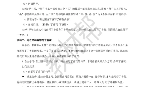 教学设计2《丁香结》_25秋《教材帮练习帮》系列_2026版小学《教材帮整书课件》1-6年级上册（语文）（人教版）_六上_课件+教案统编版语文六（上）第1单元-2025秋最新教材_2.丁香结