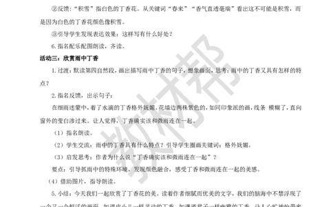 教学设计2《丁香结》_25秋《教材帮练习帮》系列_2026版小学《教材帮整书课件》1-6年级上册（语文）（人教版）_六上_课件+教案统编版语文六（上）第1单元-2025秋最新教材_2.丁香结