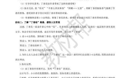 教学设计2《丁香结》_25秋《教材帮练习帮》系列_2026版小学《教材帮整书课件》1-6年级上册（语文）（人教版）_六上_课件+教案统编版语文六（上）第1单元-2025秋最新教材_2.丁香结