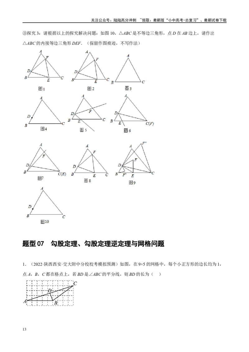 专题04三角形的性质与判定（原卷版）_02中考总复习（2026版更新中）_02-数学-中考总复习_2024年中考复习资料_一轮复习资料_❤综合复习❤
