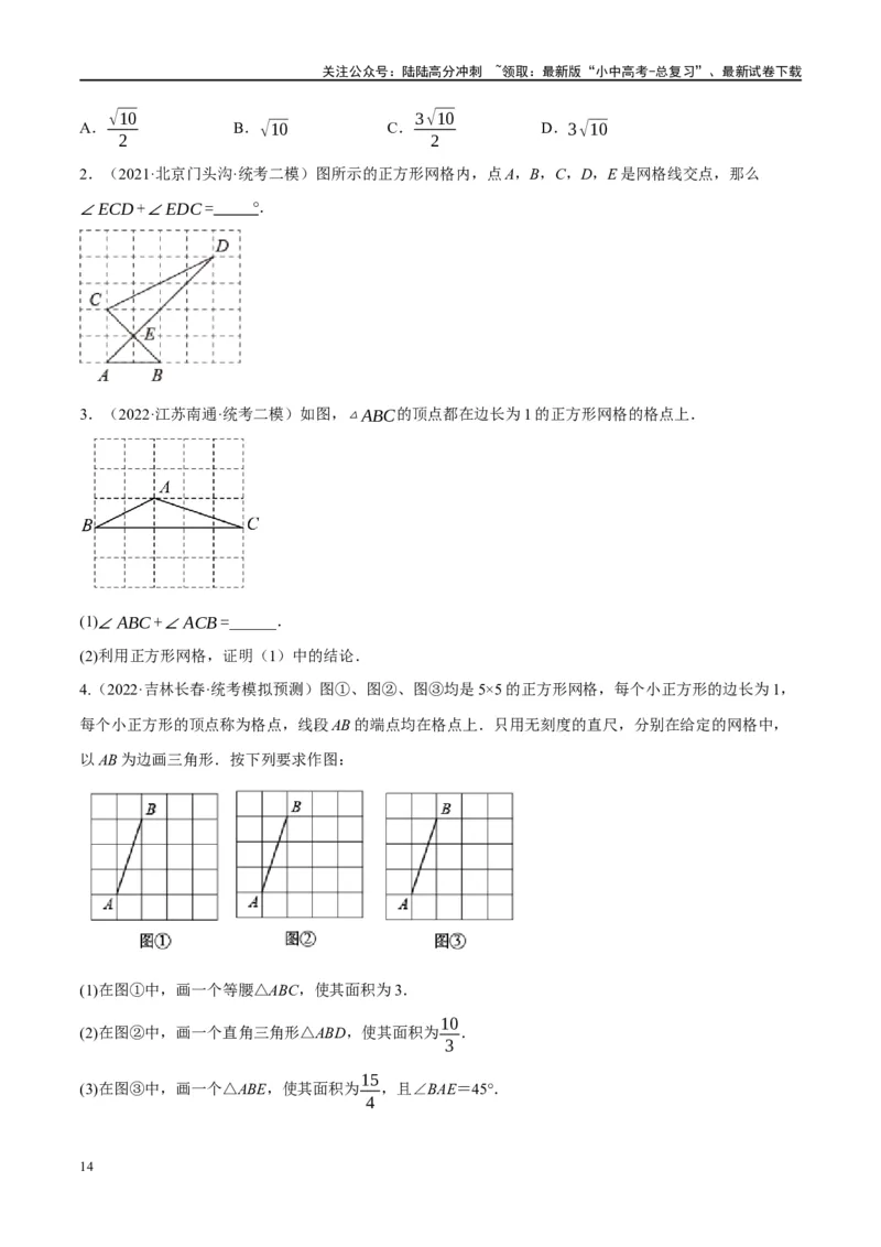 专题04三角形的性质与判定（原卷版）_02中考总复习（2026版更新中）_02-数学-中考总复习_2024年中考复习资料_一轮复习资料_❤综合复习❤