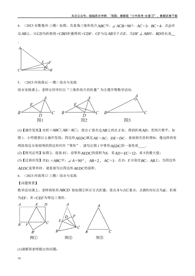 专题04三角形的性质与判定（原卷版）_02中考总复习（2026版更新中）_02-数学-中考总复习_2024年中考复习资料_一轮复习资料_❤综合复习❤