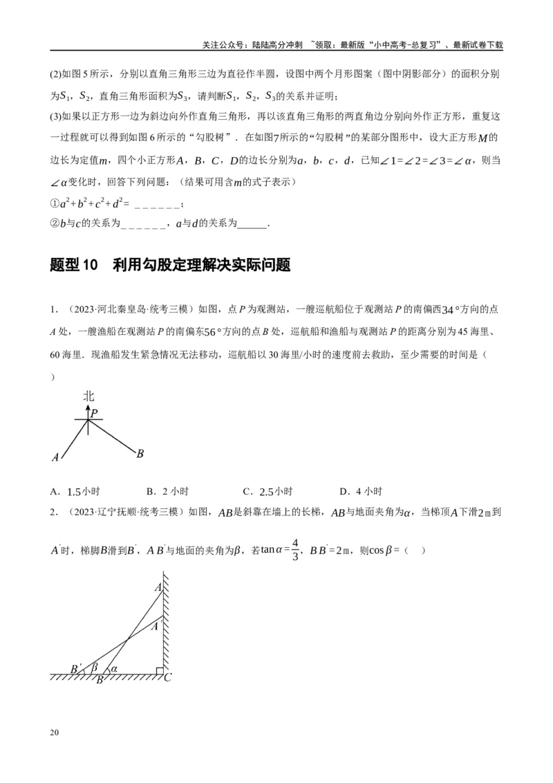 专题04三角形的性质与判定（原卷版）_02中考总复习（2026版更新中）_02-数学-中考总复习_2024年中考复习资料_一轮复习资料_❤综合复习❤