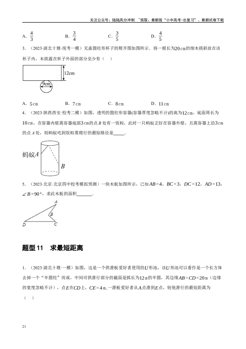 专题04三角形的性质与判定（原卷版）_02中考总复习（2026版更新中）_02-数学-中考总复习_2024年中考复习资料_一轮复习资料_❤综合复习❤