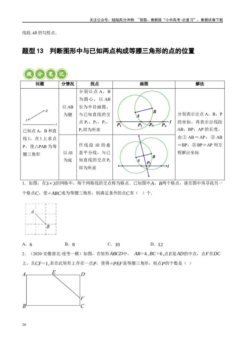 专题04三角形的性质与判定（原卷版）_02中考总复习（2026版更新中）_02-数学-中考总复习_2024年中考复习资料_一轮复习资料_❤综合复习❤