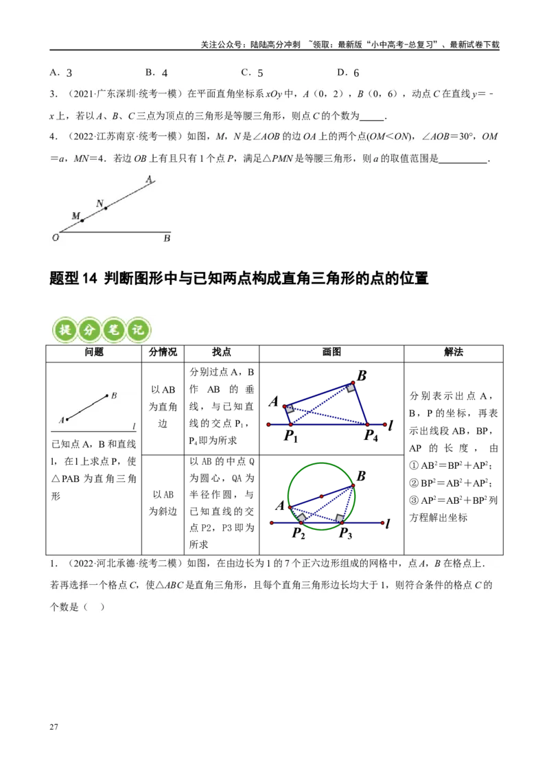 专题04三角形的性质与判定（原卷版）_02中考总复习（2026版更新中）_02-数学-中考总复习_2024年中考复习资料_一轮复习资料_❤综合复习❤