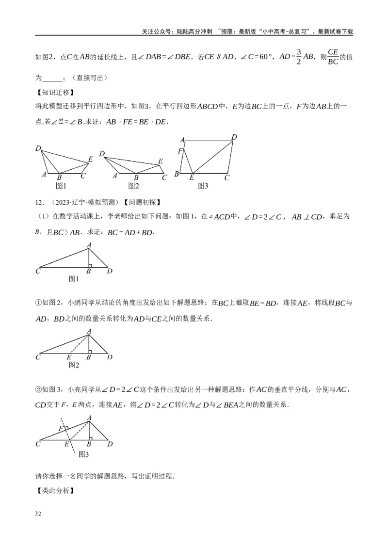 专题04三角形的性质与判定（原卷版）_02中考总复习（2026版更新中）_02-数学-中考总复习_2024年中考复习资料_一轮复习资料_❤综合复习❤