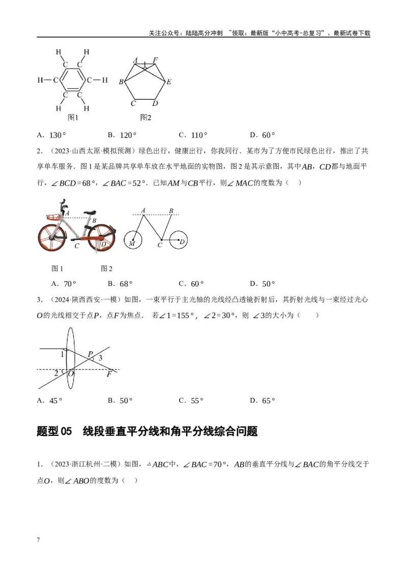 专题04三角形的性质与判定（原卷版）_02中考总复习（2026版更新中）_02-数学-中考总复习_2024年中考复习资料_一轮复习资料_❤综合复习❤