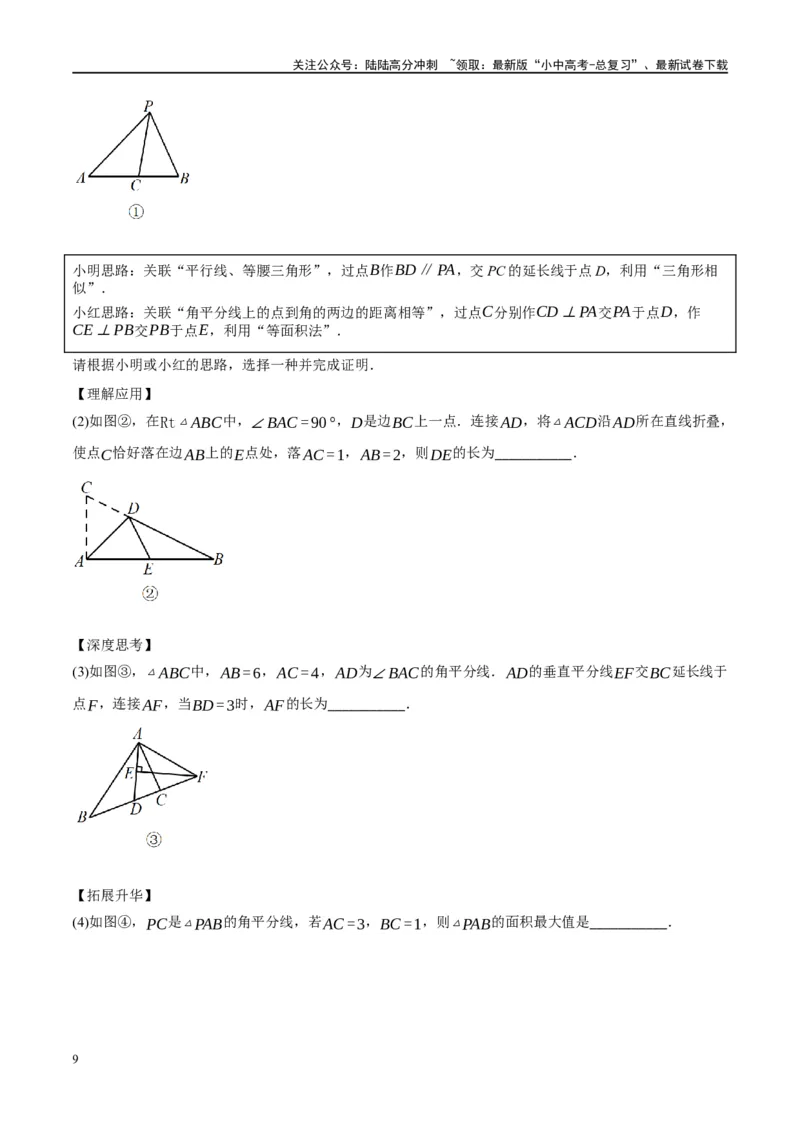 专题04三角形的性质与判定（原卷版）_02中考总复习（2026版更新中）_02-数学-中考总复习_2024年中考复习资料_一轮复习资料_❤综合复习❤