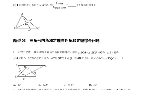 专题04三角形的性质与判定（原卷版）_02中考总复习（2026版更新中）_02-数学-中考总复习_2024年中考复习资料_一轮复习资料_❤综合复习❤