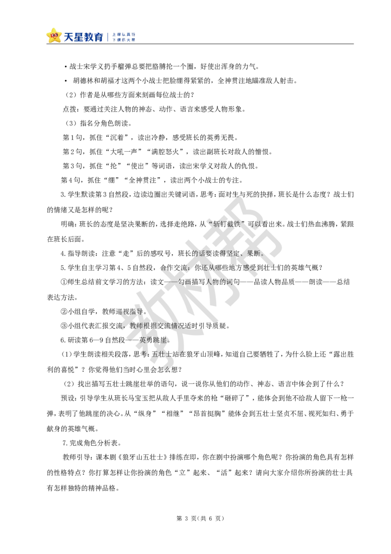 教学设计6《狼牙山五壮士》_25秋《教材帮练习帮》系列_2026版小学《教材帮整书课件》1-6年级上册（语文）（人教版）_六上_课件+教案统编版语文六（上）第2单元-2025版最新教材