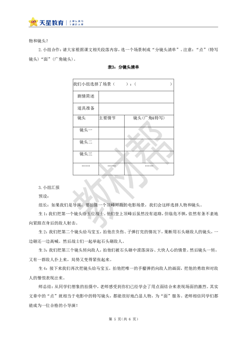 教学设计6《狼牙山五壮士》_25秋《教材帮练习帮》系列_2026版小学《教材帮整书课件》1-6年级上册（语文）（人教版）_六上_课件+教案统编版语文六（上）第2单元-2025版最新教材