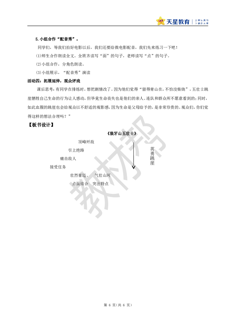 教学设计6《狼牙山五壮士》_25秋《教材帮练习帮》系列_2026版小学《教材帮整书课件》1-6年级上册（语文）（人教版）_六上_课件+教案统编版语文六（上）第2单元-2025版最新教材