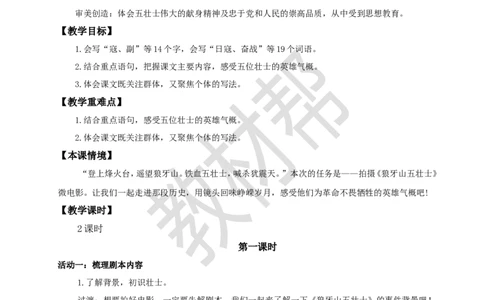 教学设计6《狼牙山五壮士》_25秋《教材帮练习帮》系列_2026版小学《教材帮整书课件》1-6年级上册（语文）（人教版）_六上_课件+教案统编版语文六（上）第2单元-2025版最新教材