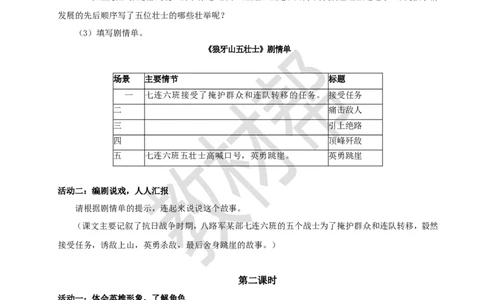 教学设计6《狼牙山五壮士》_25秋《教材帮练习帮》系列_2026版小学《教材帮整书课件》1-6年级上册（语文）（人教版）_六上_课件+教案统编版语文六（上）第2单元-2025版最新教材