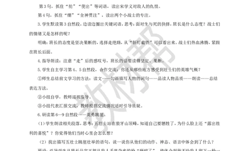 教学设计6《狼牙山五壮士》_25秋《教材帮练习帮》系列_2026版小学《教材帮整书课件》1-6年级上册（语文）（人教版）_六上_课件+教案统编版语文六（上）第2单元-2025版最新教材