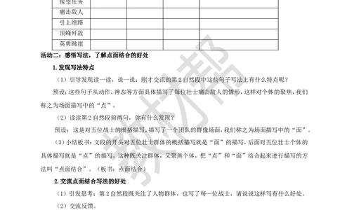 教学设计6《狼牙山五壮士》_25秋《教材帮练习帮》系列_2026版小学《教材帮整书课件》1-6年级上册（语文）（人教版）_六上_课件+教案统编版语文六（上）第2单元-2025版最新教材