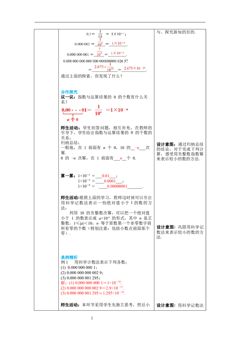 1.3第2课时用科学记数法表示较小的数教案_北师大初中数学_7下-北师大版初中数学_7下-初中数学北师大版（旧版）赠送_01课件+教案+学案新课标_教案_1.BS七下第一章整式的乘除教案