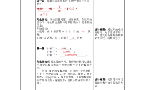 1.3第2课时用科学记数法表示较小的数教案_北师大初中数学_7下-北师大版初中数学_7下-初中数学北师大版（旧版）赠送_01课件+教案+学案新课标_教案_1.BS七下第一章整式的乘除教案