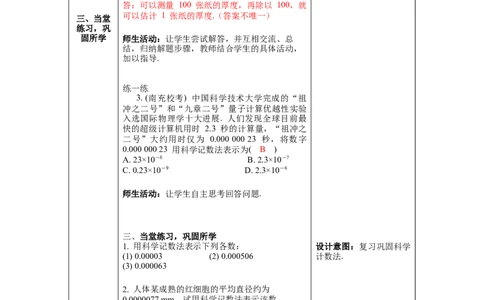 1.3第2课时用科学记数法表示较小的数教案_北师大初中数学_7下-北师大版初中数学_7下-初中数学北师大版（旧版）赠送_01课件+教案+学案新课标_教案_1.BS七下第一章整式的乘除教案