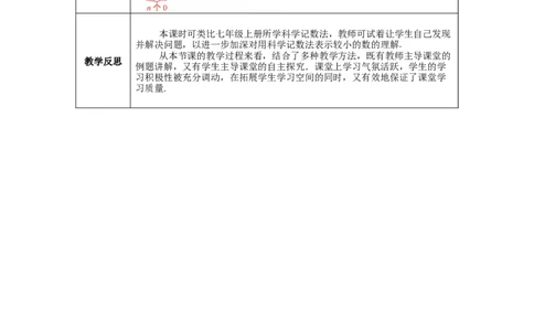 1.3第2课时用科学记数法表示较小的数教案_北师大初中数学_7下-北师大版初中数学_7下-初中数学北师大版（旧版）赠送_01课件+教案+学案新课标_教案_1.BS七下第一章整式的乘除教案