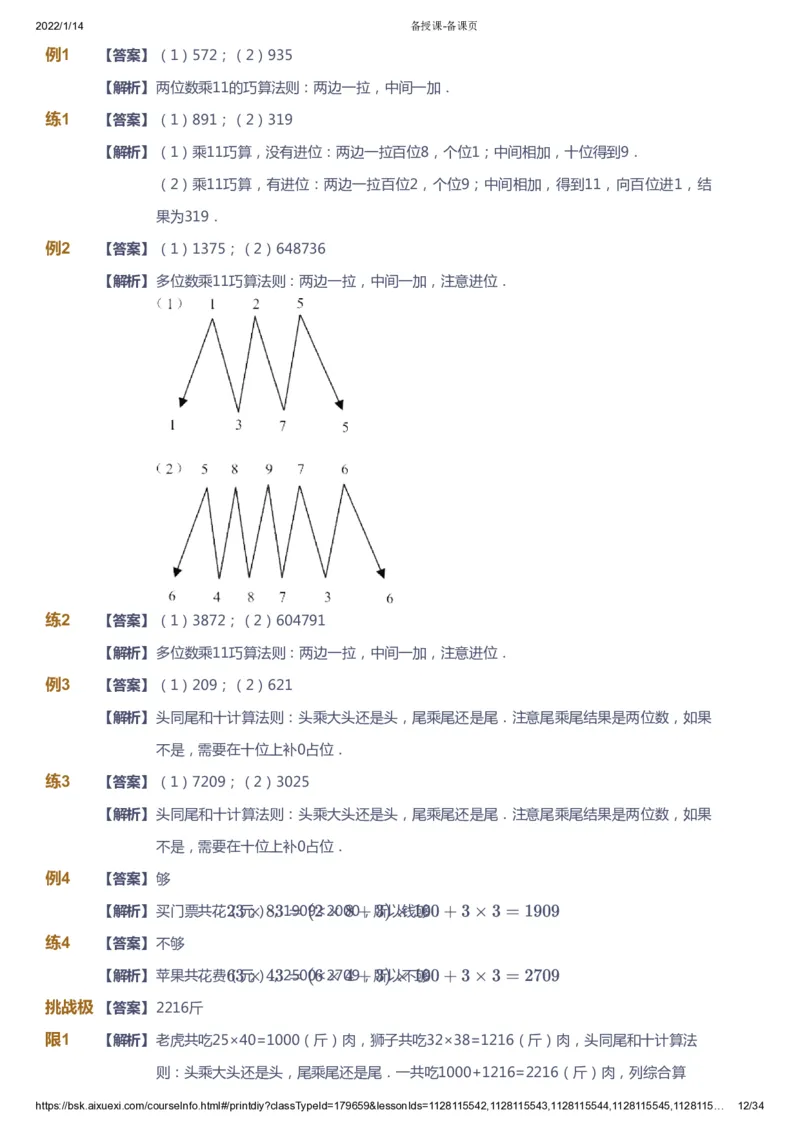 课本+自我巩固+课堂落实（答案）_《爱学习》小学初中数学和奥数资料_高斯数学爱学习课件_2人教小学能力强化_三年级高斯数学能力强化_春数学3阶能力强化