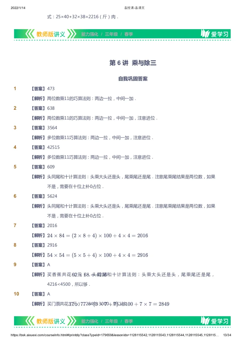 课本+自我巩固+课堂落实（答案）_《爱学习》小学初中数学和奥数资料_高斯数学爱学习课件_2人教小学能力强化_三年级高斯数学能力强化_春数学3阶能力强化