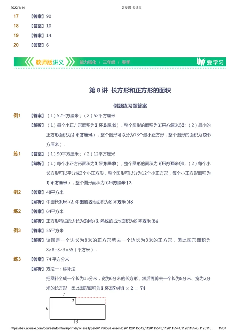 课本+自我巩固+课堂落实（答案）_《爱学习》小学初中数学和奥数资料_高斯数学爱学习课件_2人教小学能力强化_三年级高斯数学能力强化_春数学3阶能力强化