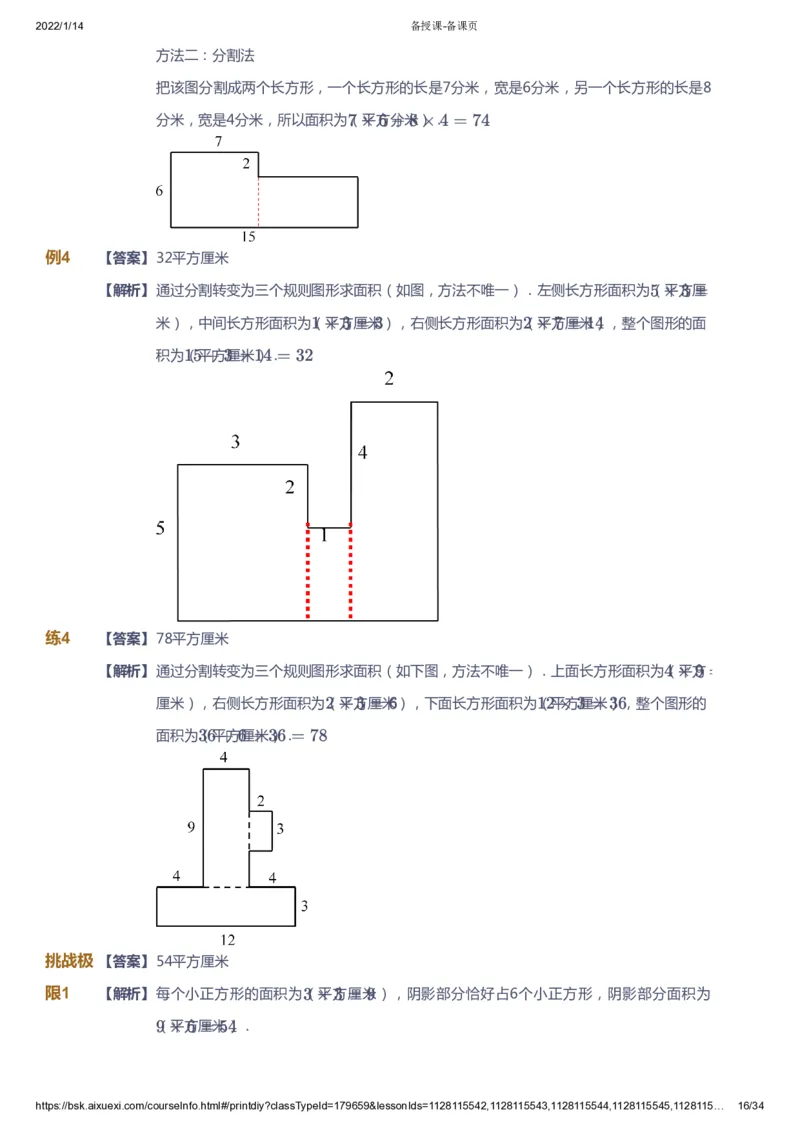 课本+自我巩固+课堂落实（答案）_《爱学习》小学初中数学和奥数资料_高斯数学爱学习课件_2人教小学能力强化_三年级高斯数学能力强化_春数学3阶能力强化