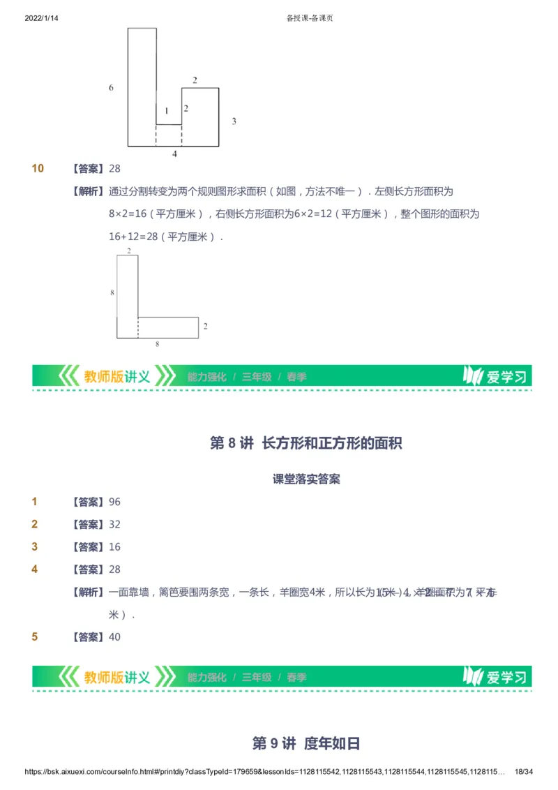 课本+自我巩固+课堂落实（答案）_《爱学习》小学初中数学和奥数资料_高斯数学爱学习课件_2人教小学能力强化_三年级高斯数学能力强化_春数学3阶能力强化