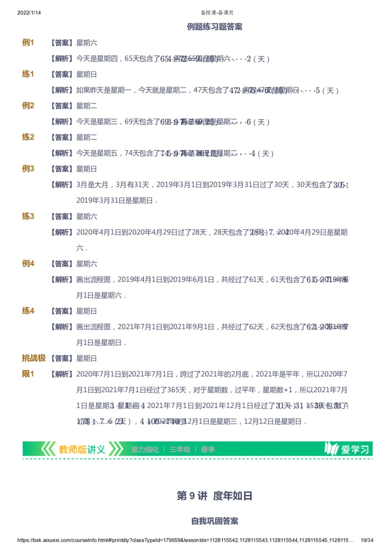 课本+自我巩固+课堂落实（答案）_《爱学习》小学初中数学和奥数资料_高斯数学爱学习课件_2人教小学能力强化_三年级高斯数学能力强化_春数学3阶能力强化