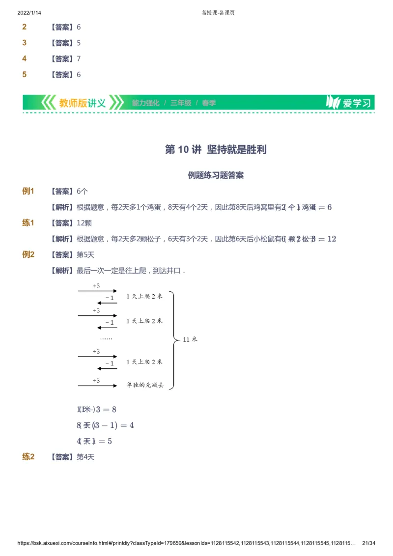 课本+自我巩固+课堂落实（答案）_《爱学习》小学初中数学和奥数资料_高斯数学爱学习课件_2人教小学能力强化_三年级高斯数学能力强化_春数学3阶能力强化