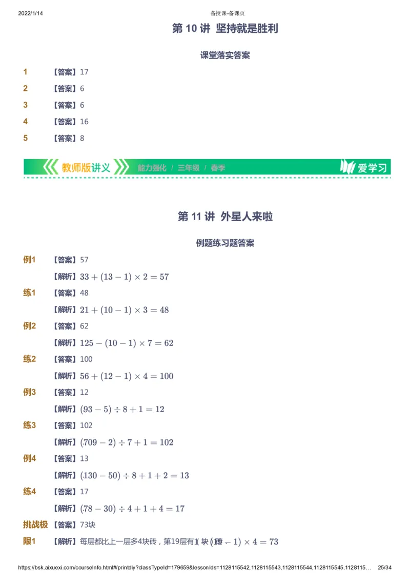 课本+自我巩固+课堂落实（答案）_《爱学习》小学初中数学和奥数资料_高斯数学爱学习课件_2人教小学能力强化_三年级高斯数学能力强化_春数学3阶能力强化