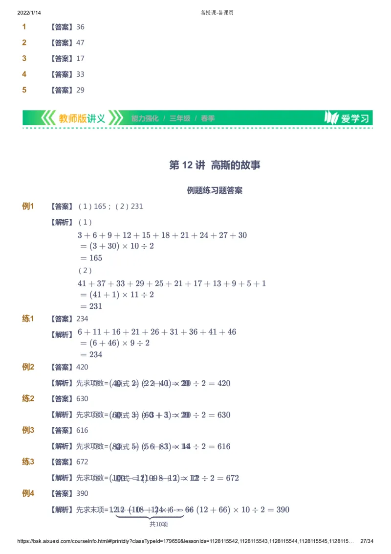 课本+自我巩固+课堂落实（答案）_《爱学习》小学初中数学和奥数资料_高斯数学爱学习课件_2人教小学能力强化_三年级高斯数学能力强化_春数学3阶能力强化